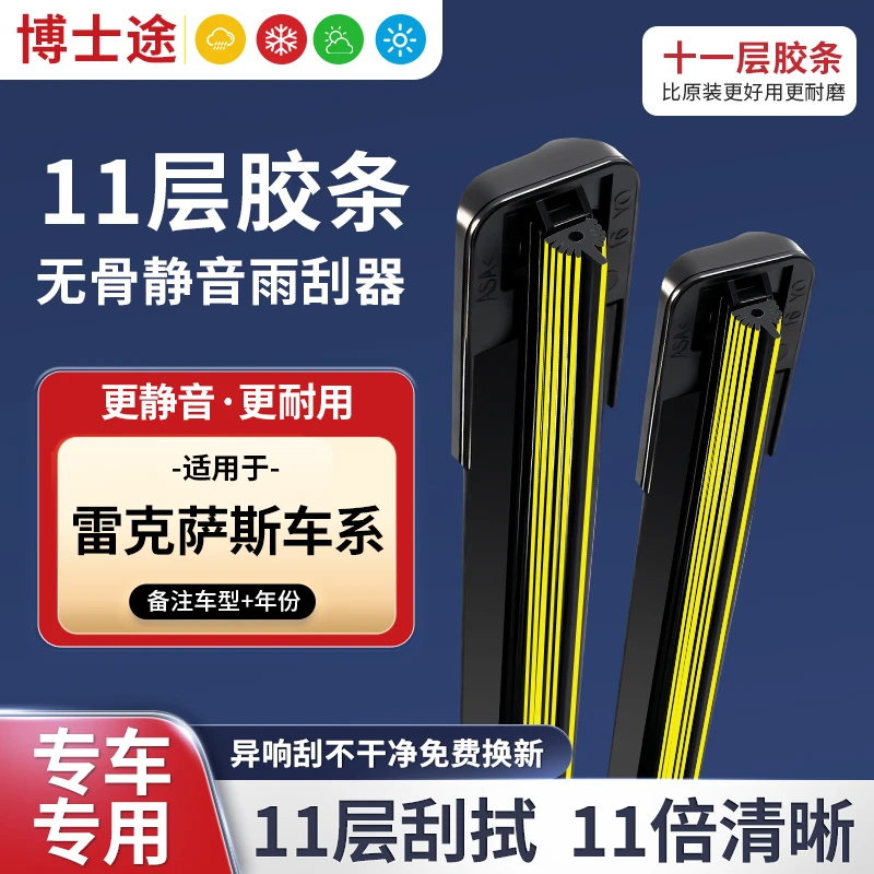 【雷克萨斯】十一层胶条雨刮器ES240/RX270/IS200专用无骨雨刷器