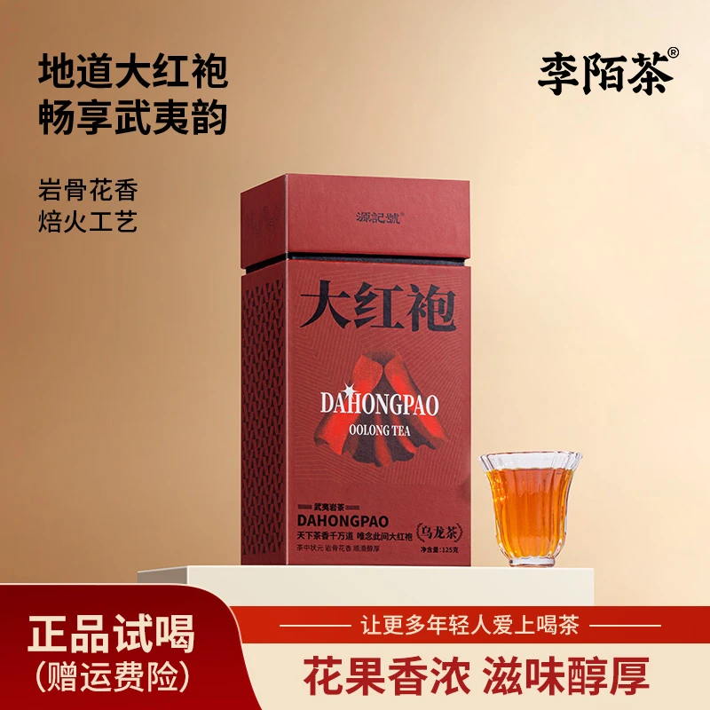 【挖哥李陌茶溯源】正宗武夷山精品大红袍李陌茶岩茶组合茶叶 Z-C2