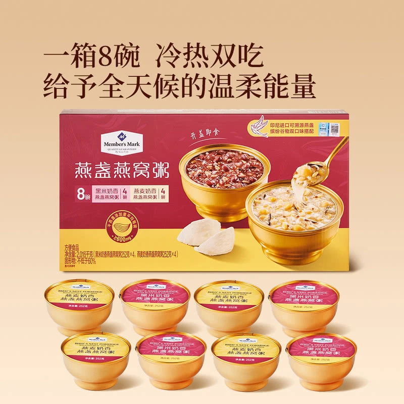 山姆超市正品 燕窝粥2.016kg 黑米奶香&燕麦奶香 送人礼盒装甜品
