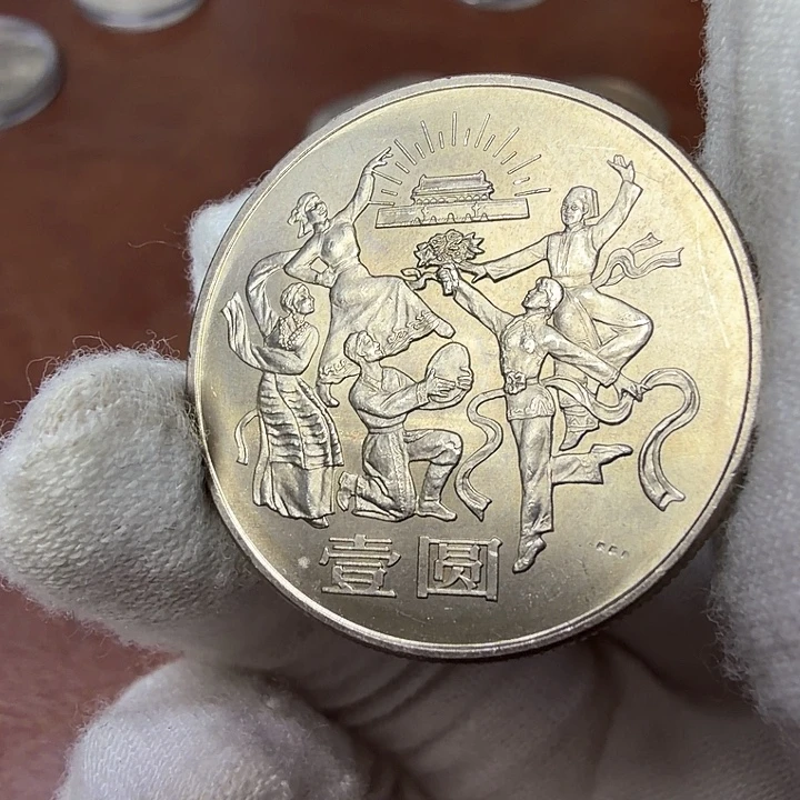 其他普通金属欢庆纪念币一枚