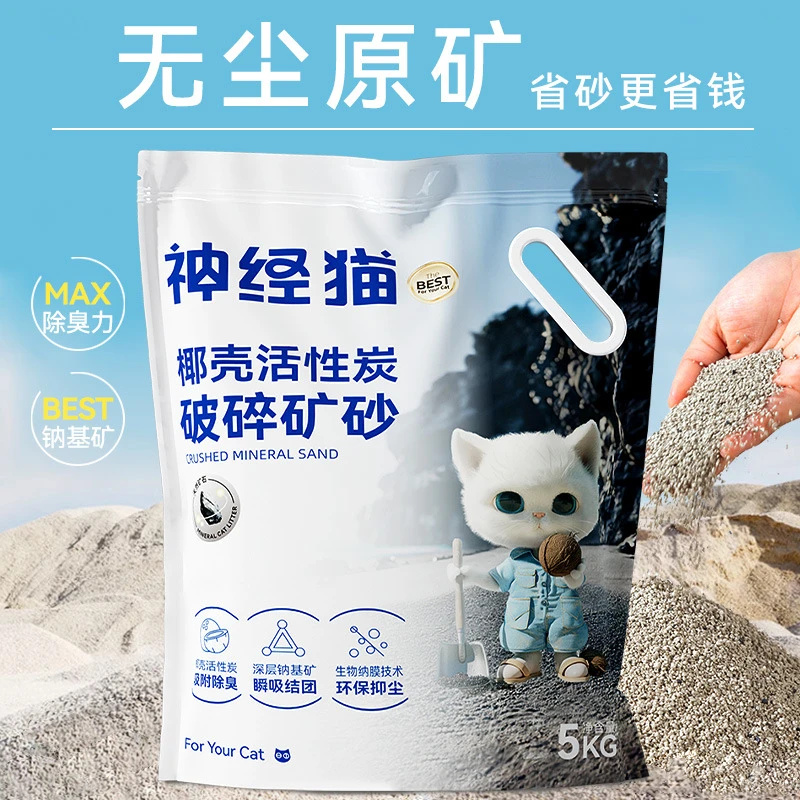 破碎矿砂10斤幼猫专用小颗粒膨润土除臭无尘易结团猫砂40斤实惠装