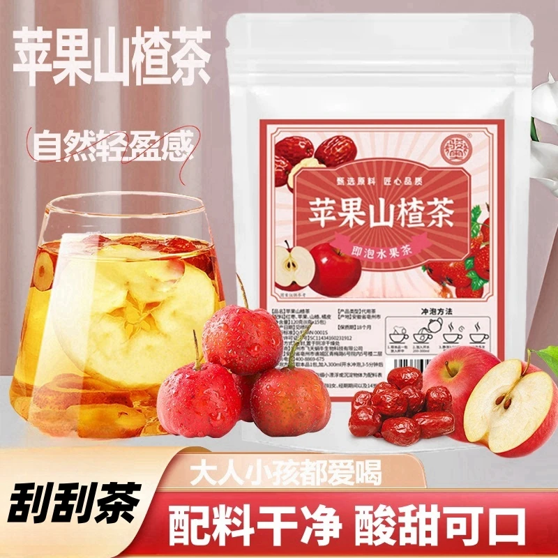 【苹果山楂茶】轻饮茶包红枣陈皮水果茶酸甜可口冲泡方便免煮袋泡茶