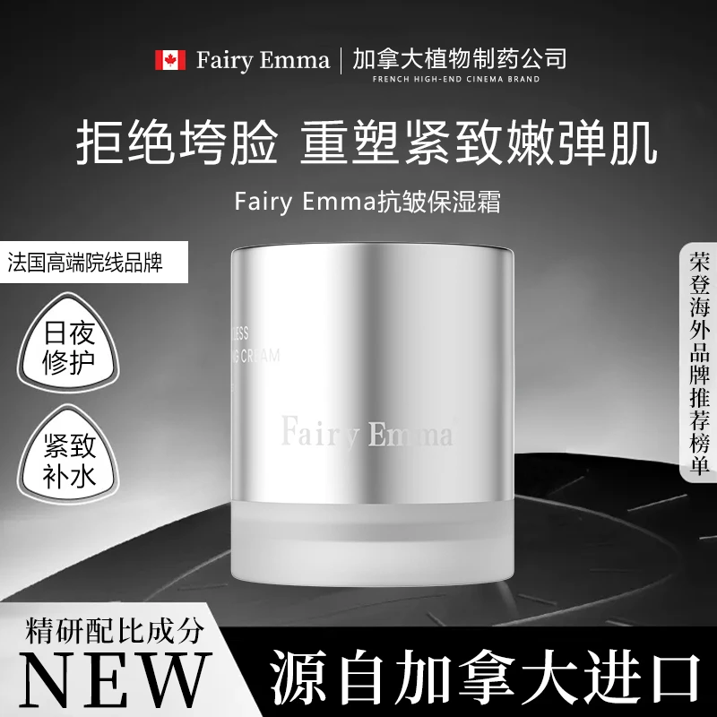 【全球购】加拿大Emma 抗皱（银）霜润肤舒缓防干裂修护（原装进口）