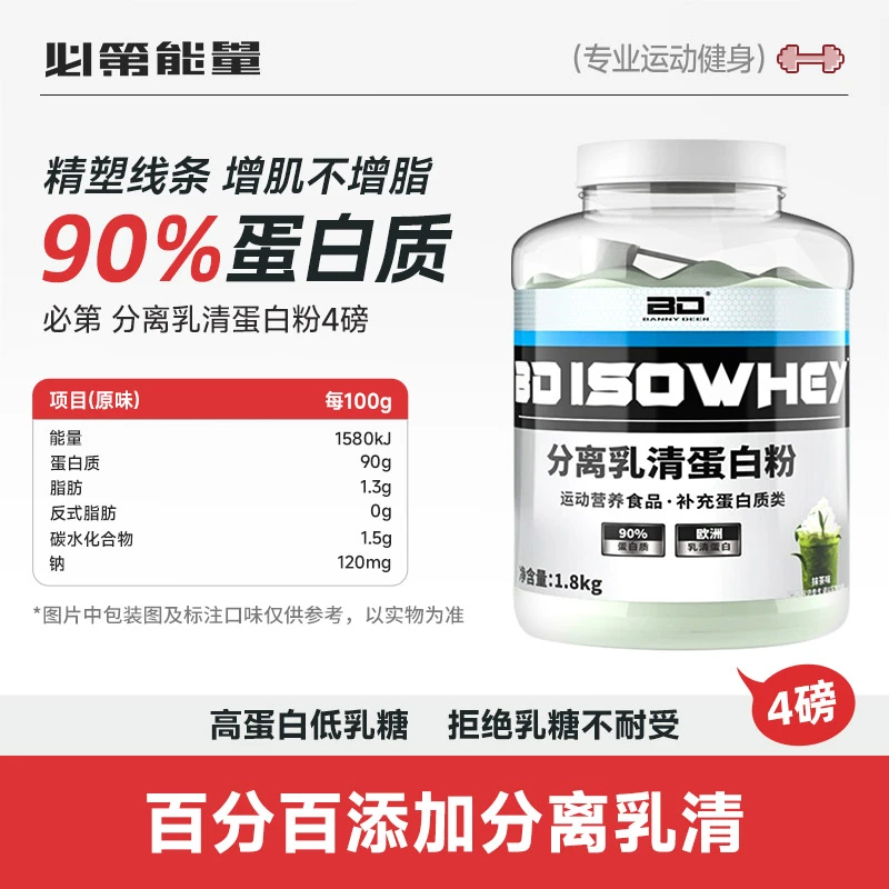 必第能量BD分离乳清蛋白粉4磅健身增肌蛋白质粉非肌酸氨基酸