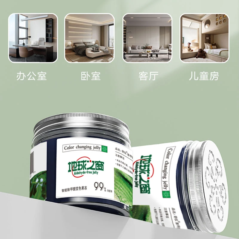 地球之窗新房室内快速除醛果冻母婴可用除甲醛变色魔盒去甲醛神器