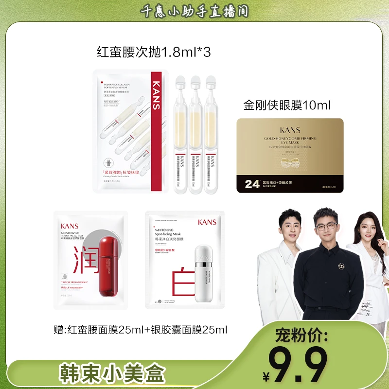 【千惠专属】韩束次抛面膜小美盒