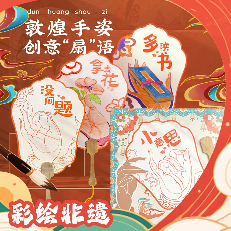 飞乐鸟敦煌手姿水彩涂色团扇珠光绘画颜料ｄｉｙ绘画漆扇漂染
