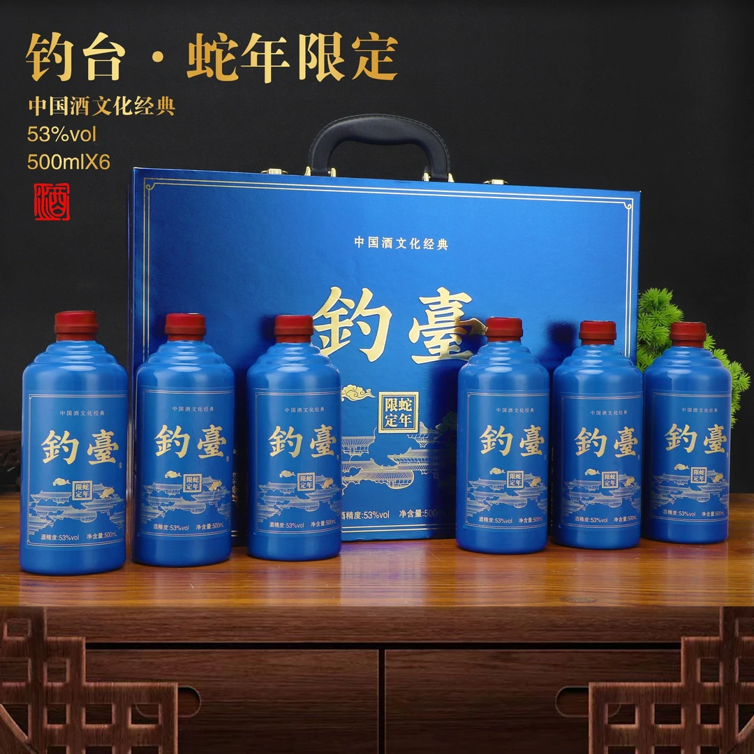 史台钓台A蛇年限定酱香风味500ml*6瓶整箱手提密码箱53度53度