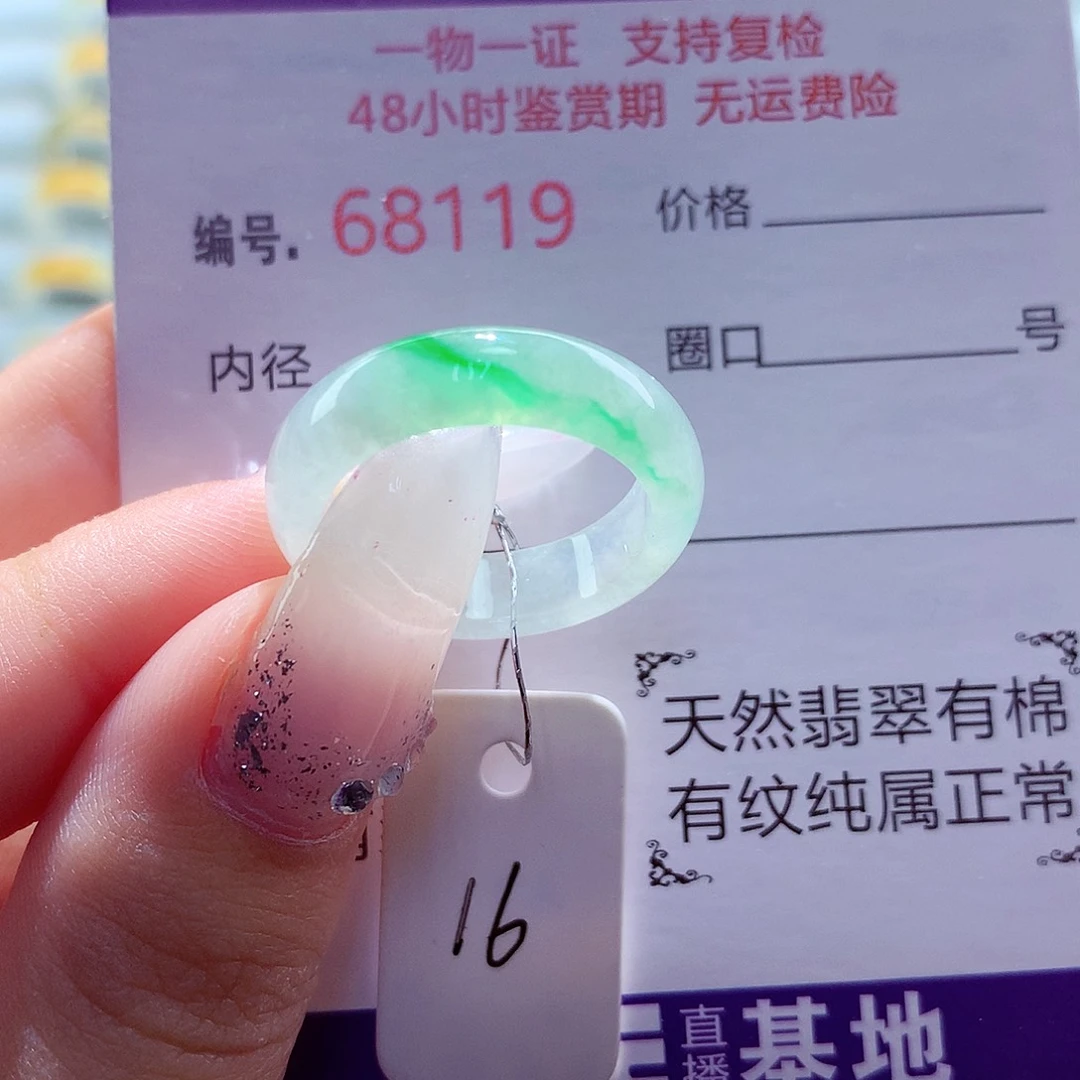翡翠未镶嵌戒圈天然