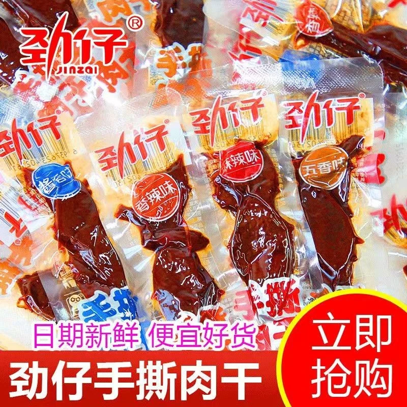 劲仔手撕肉干香辣味鸭肉干湖南特产零食小吃
