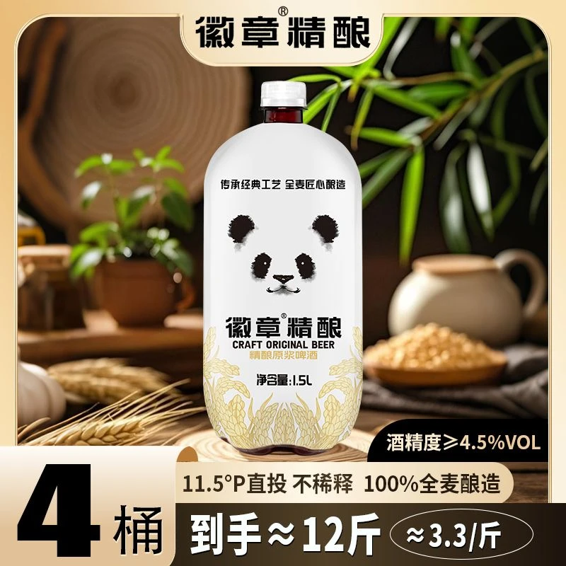 精酿原浆 真正直投酒液 配料表干净 1.5L*4 到手≈12斤