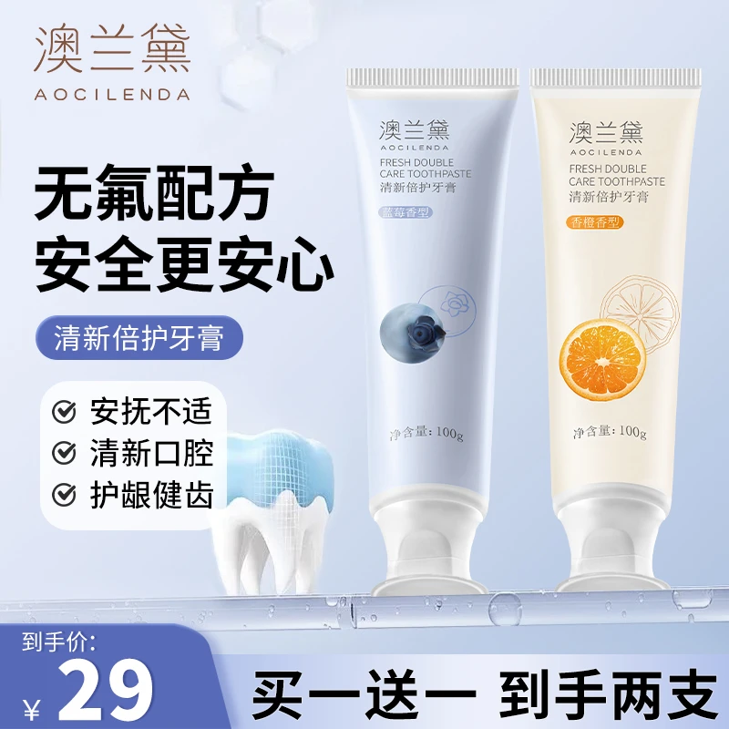 澳兰黛准孕妇牙膏牙刷漱口水洗漱品月子口腔护理3件套排行榜推荐
