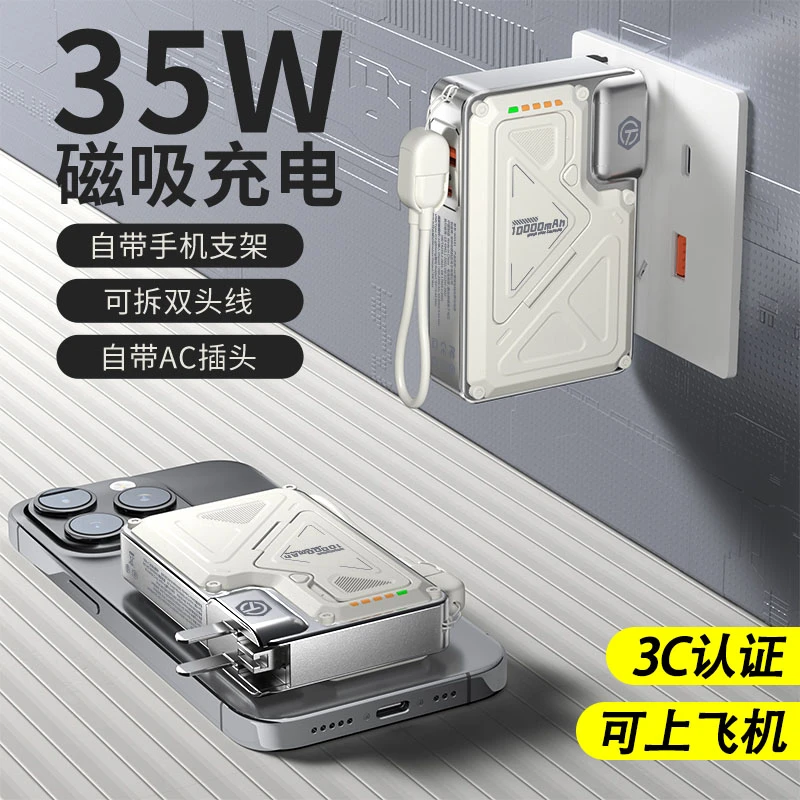 【3C认证可上飞机】柏讯嘉充电宝插头三合一Magsafe无线磁吸自带线