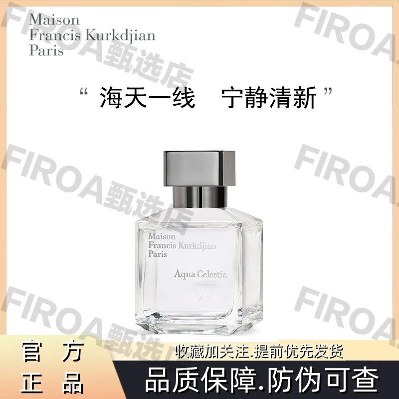 MFK梵诗柯香苍穹之水淡香水清新花香柑橘中性香男士女士持久留香