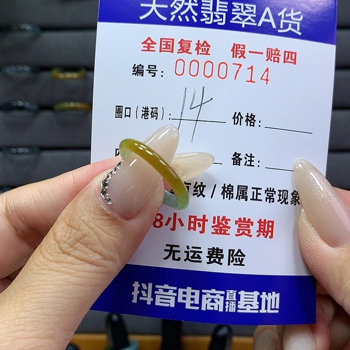 翡翠戒圈未镶嵌      714