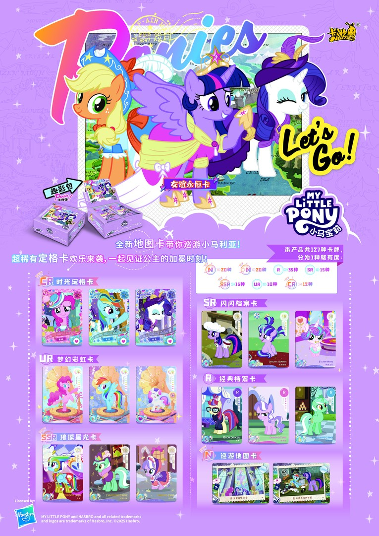 【趣影四叠叠乐】卡游小马宝莉电影收藏收集卡牌正版第4弹