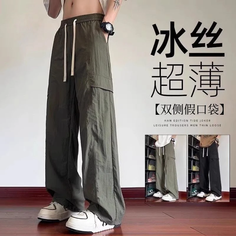 垂感冰丝裤子男夏季薄款宽松直筒潮牌阔腿拖地弹力男生工装休闲裤