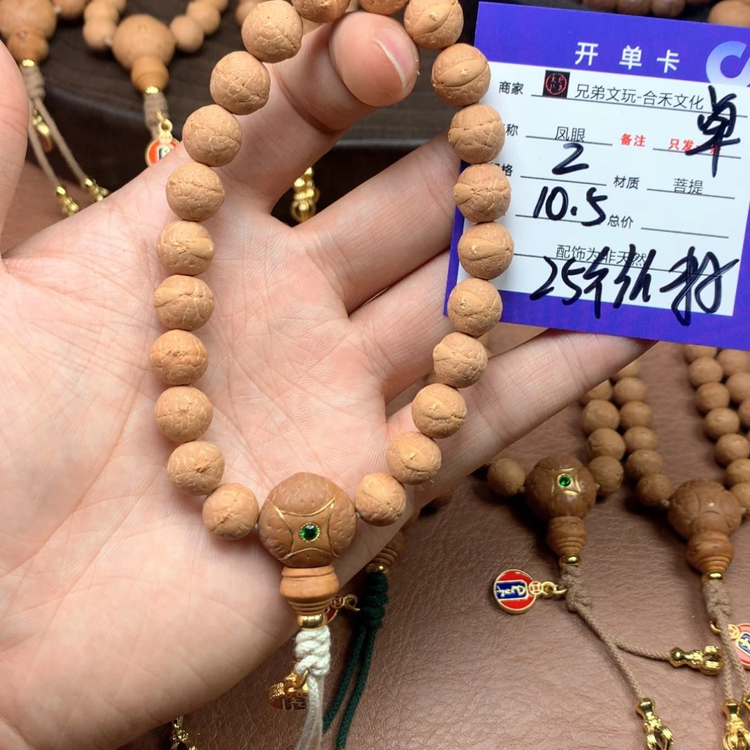 沈***三凤眼菩提手串2号链接