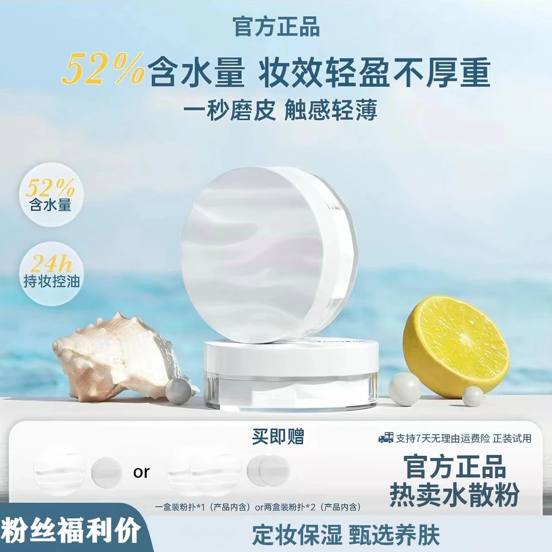 热卖散粉云雾触感水散粉防水防汗控油女生必备化妆品散粉定妆粉
