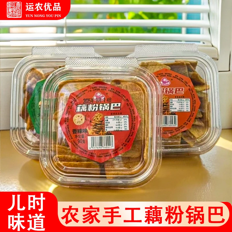 藕粉锅巴传统手工制作农家小油条烧烤香辣黑胡椒鸡汁味休闲零食