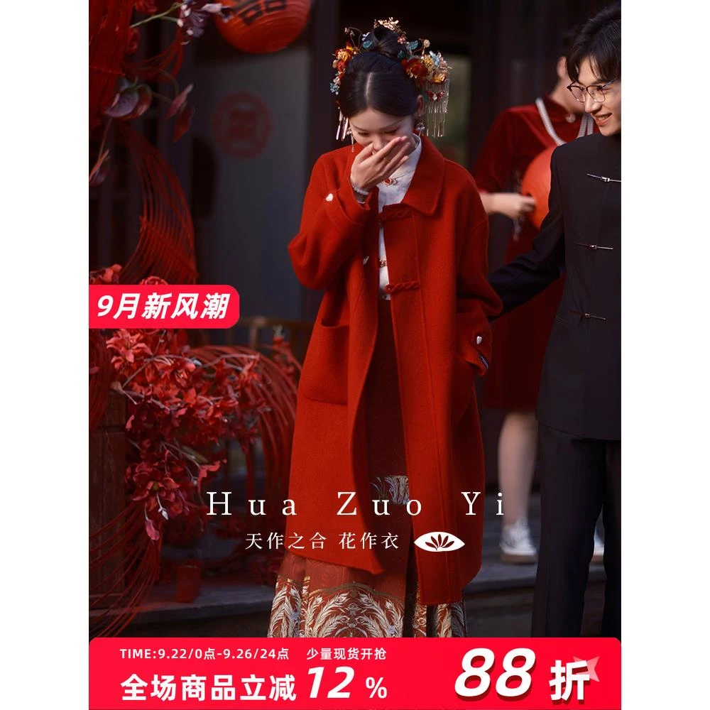 花作衣红色大衣女结婚订婚敬酒服新娘毛呢子外套马面裙高级感秋天