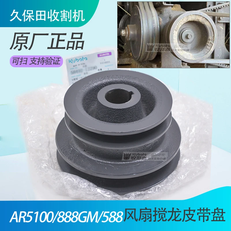 久保田5100 888 588收割机脱粒风扇皮带盘风扇和一号搅龙的V型盘