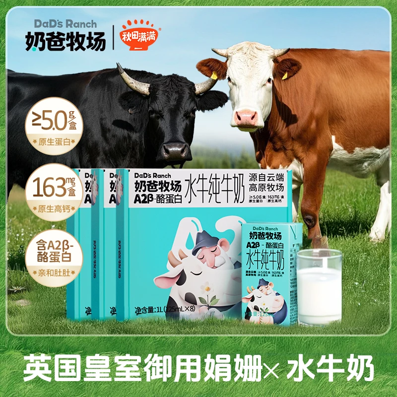 奶爸牧场 A2β-酪蛋白水牛纯牛奶125ml儿童学生营养早餐小盒奶