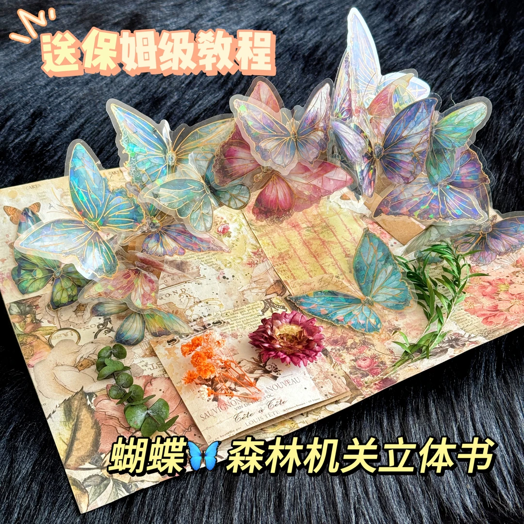 【高质量版】蝴蝶立体书手工diy自制材料包礼物炫彩烫金（附教程）