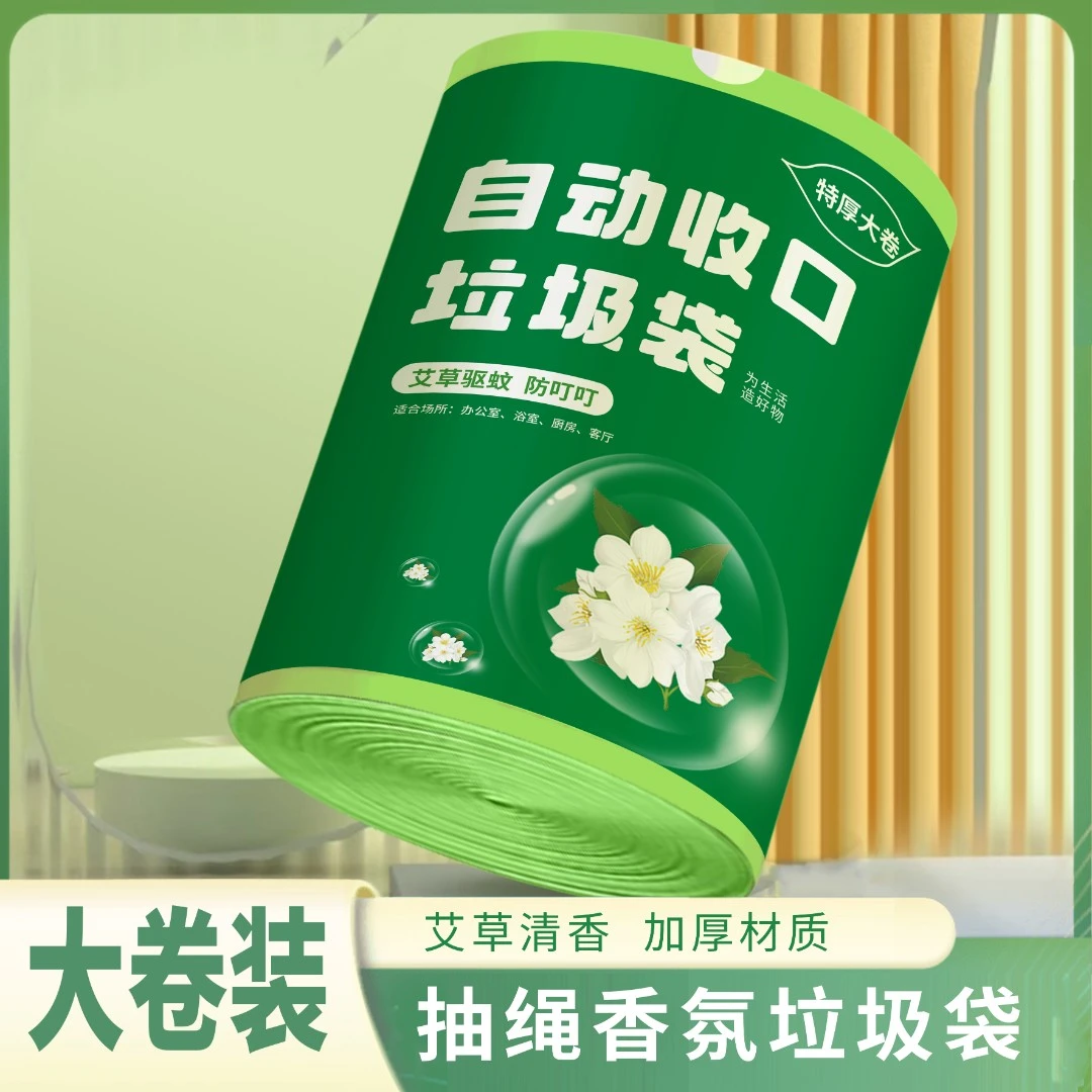 【主播专享450只型垃圾袋】春季限定艾草加大加厚抽绳垃圾袋