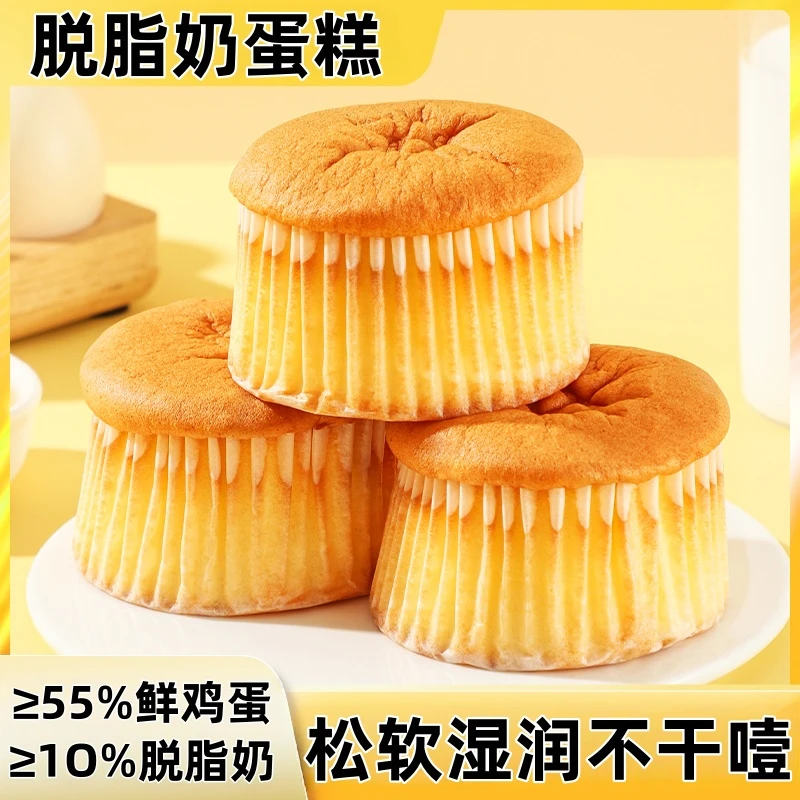 脱脂奶蛋糕松软奶香营养早餐办公室下午茶点心零食儿童休闲解馋