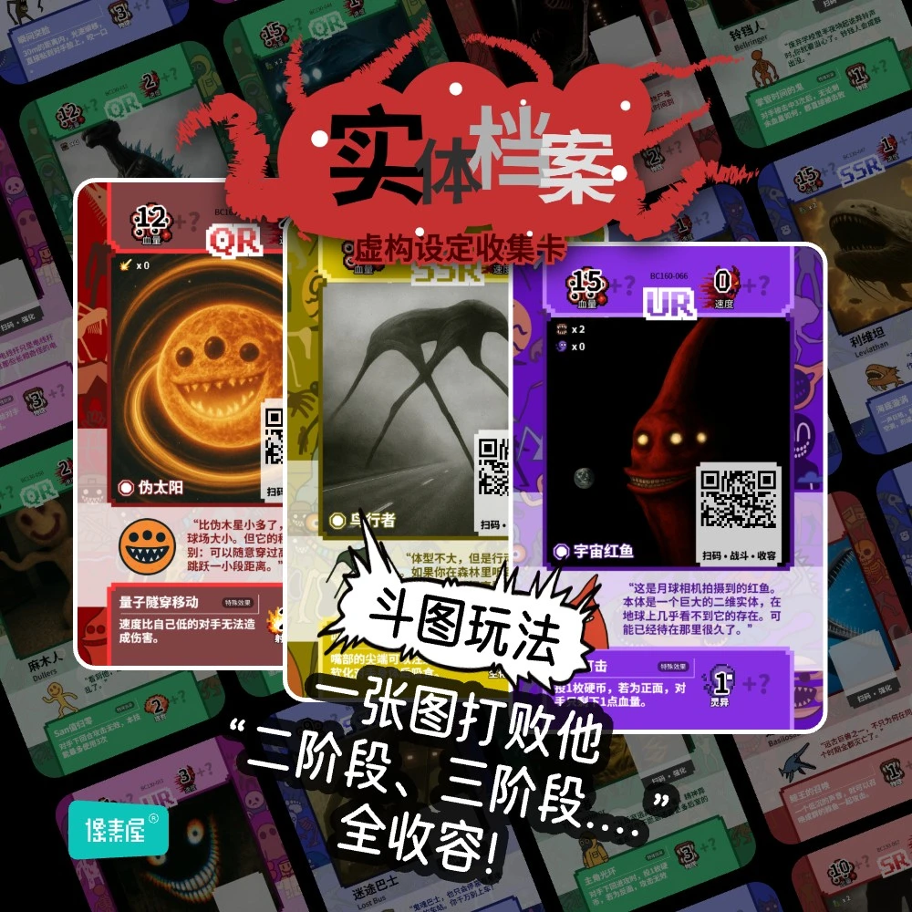 实体档案怪物集换卡巨物斗图异闻怪谈生物传说外星人进化对战卡片