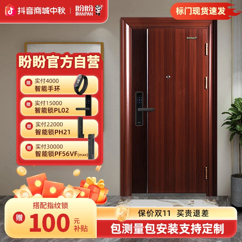 pp/盼盼入户防盗门直播隆达进户门智能门窗安全门别墅大门子母门