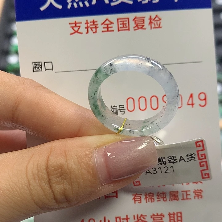 翡翠未镶嵌戒指18圈口