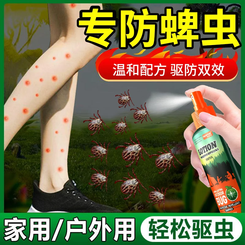 防蜱虫喷雾剂儿童驱蚊药户外专用除婢虫蠓虫克星驱赶蚊虫喷雾神器