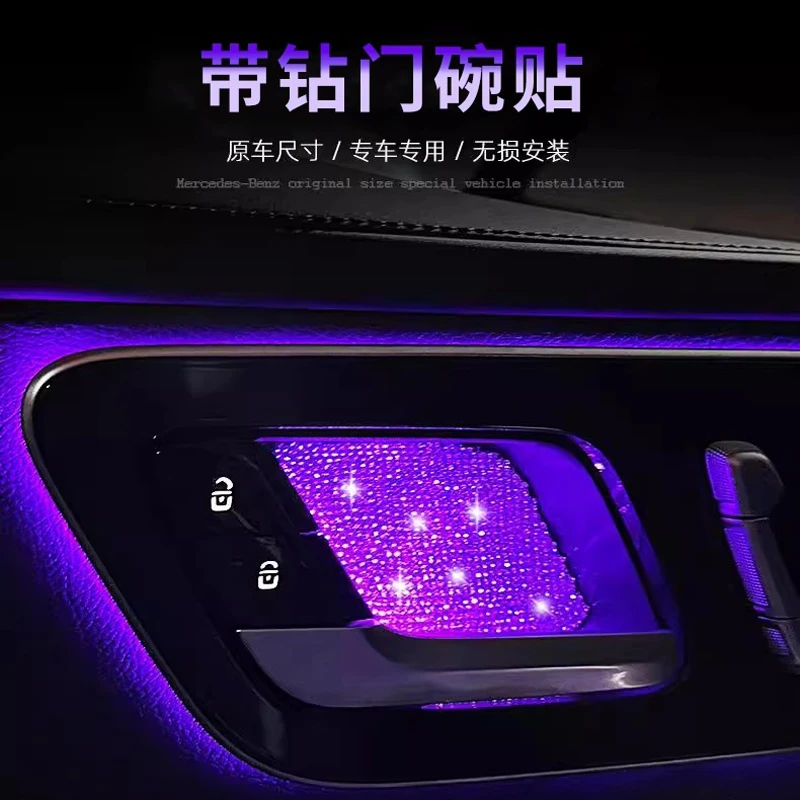 适用奔驰C级内门碗贴片C200LC260E级E300L GLB GLC带钻拉手装饰贴