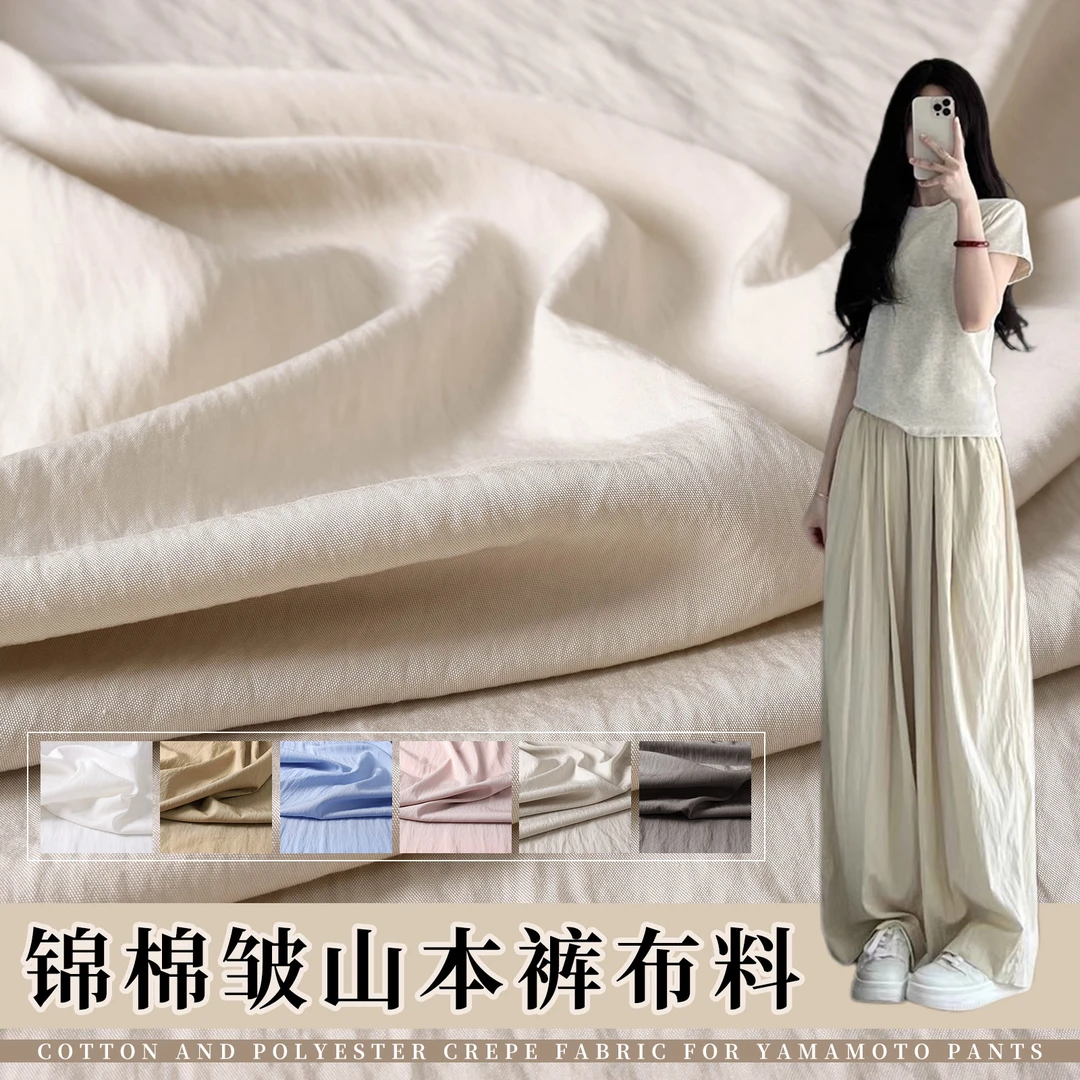 锦棉皱山本裤布料春夏秋薄款防静电阔腿直筒裤连衣裙衬衫套装面料