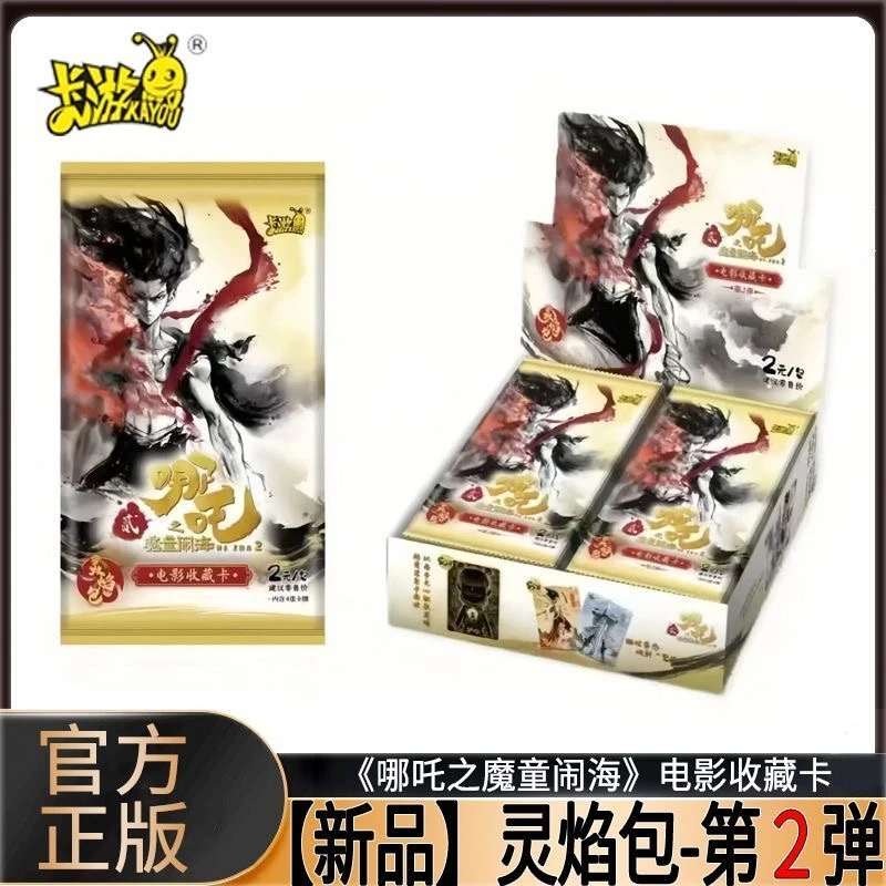 【登登·抓抓】哪吒灵焰包第二弹 卡游正版哪吒收藏卡牌卡片代拆