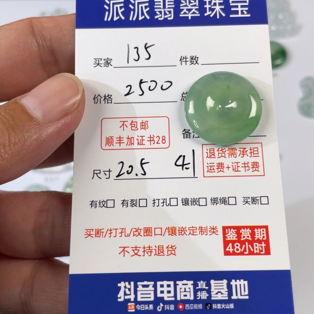 翡翠未镶嵌颈饰用****5