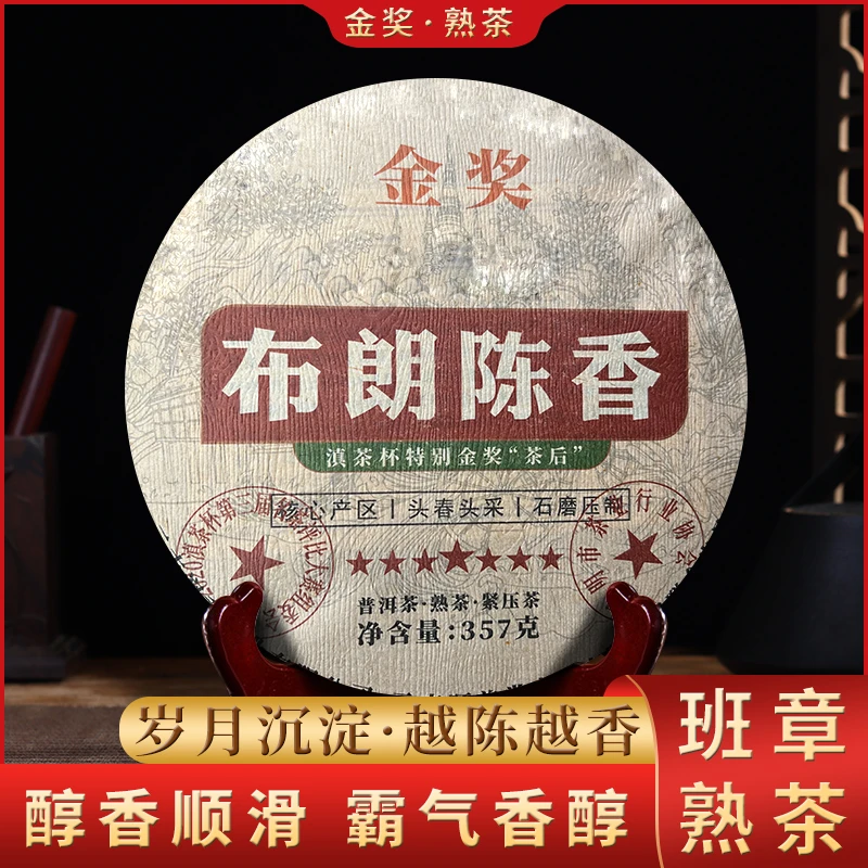 云南发货 2020年勐海茶区班章古树普洱熟茶霸气香醇茶357g饼茶叶