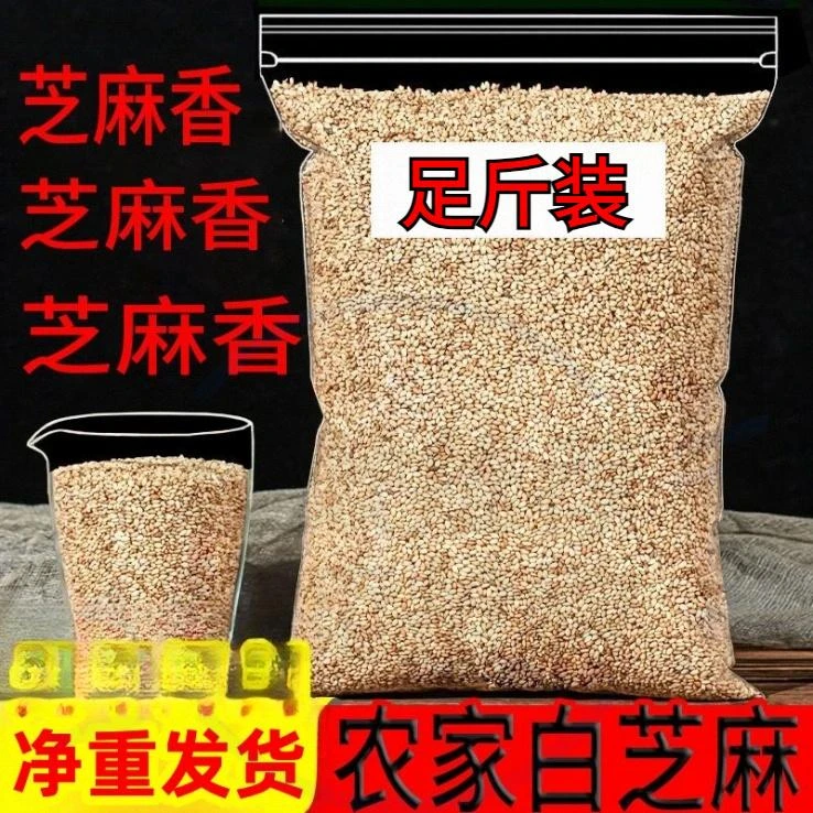 【半价抢1斤】新货熟白芝麻烘焙烧烤即食净重足斤家用批发无干燥剂