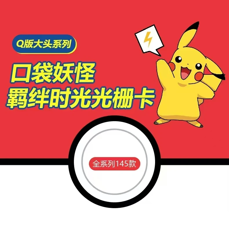 【平拆1盒10包】口袋妖怪  羁绊时光光栅卡 系列盲盒（同意代拆）