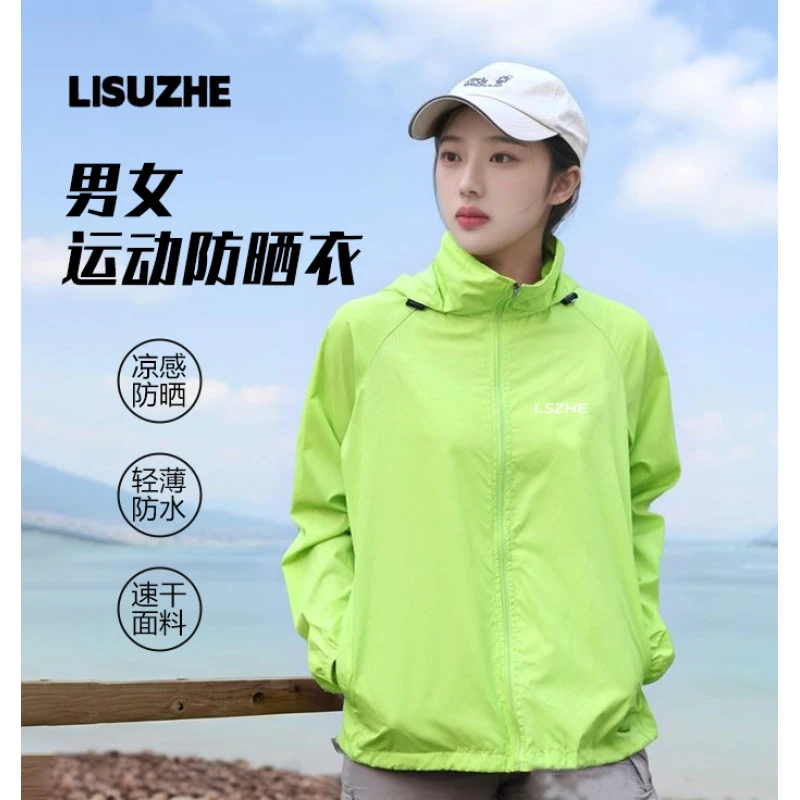 力速者男女轻薄防晒衣连帽外套皮肤衣户外运动防晒服防水遮阳衣