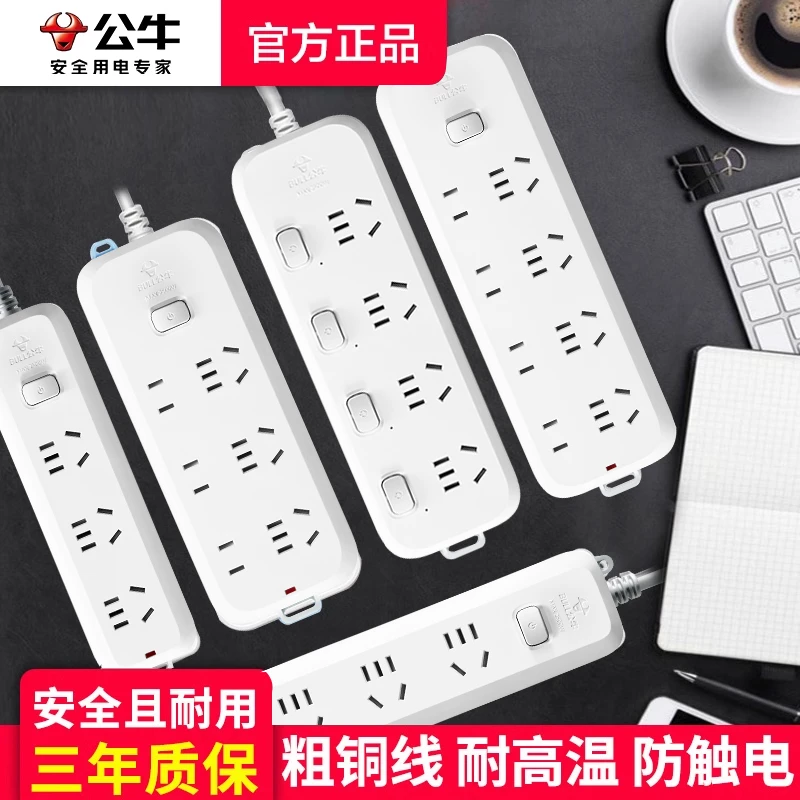 公牛插座插排插线板接线拖线板插板带线长线多功能家用电源转换器
