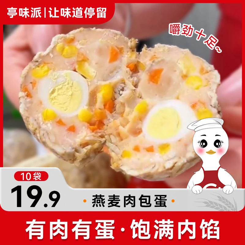 【到手10袋】亭味派燕麦肉包蛋开袋即食有肉有蛋营养代餐