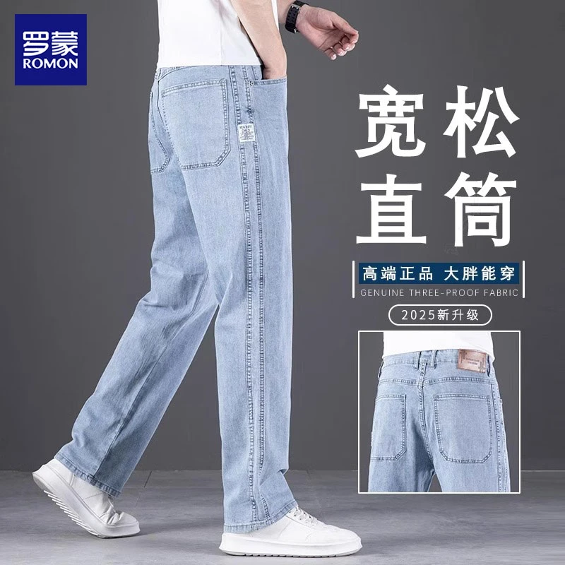 罗蒙夏季牛仔裤男士薄款爆款2025新款宽松直筒弹力大码阔腿裤子男