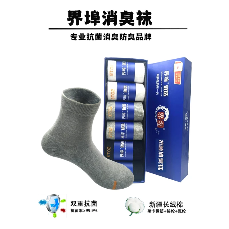 抗菌消臭男女棉袜冬季运动风中筒防臭男抗菌中筒袜极简风秋季透气