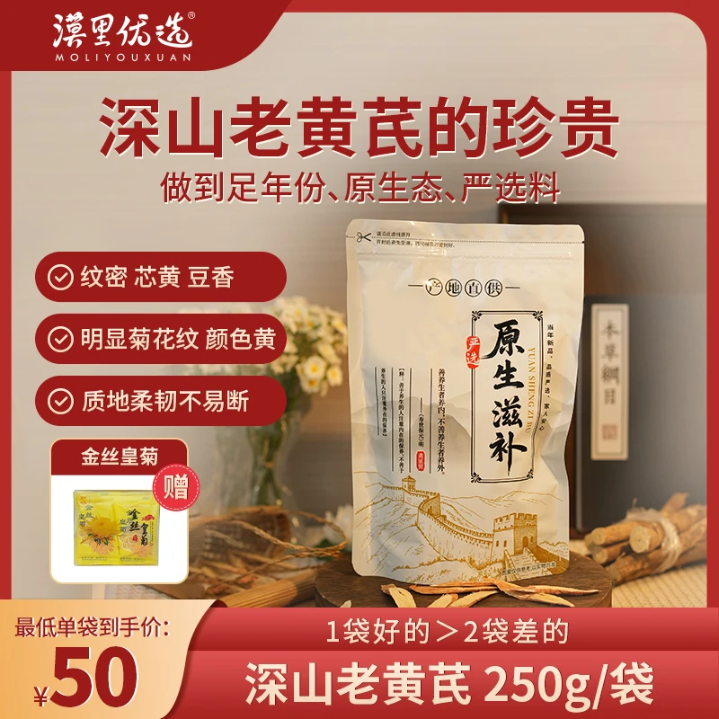 漠里优选大片深山黄芪煮水煲汤营养传统食养正品甘肃切片无熏硫