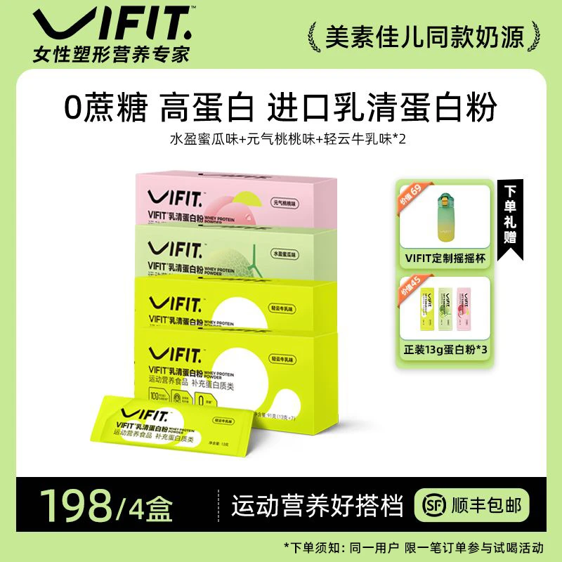 VIFIT乳清蛋白粉女性小燃条运动营养粉健身增肌0蔗糖分离浓缩