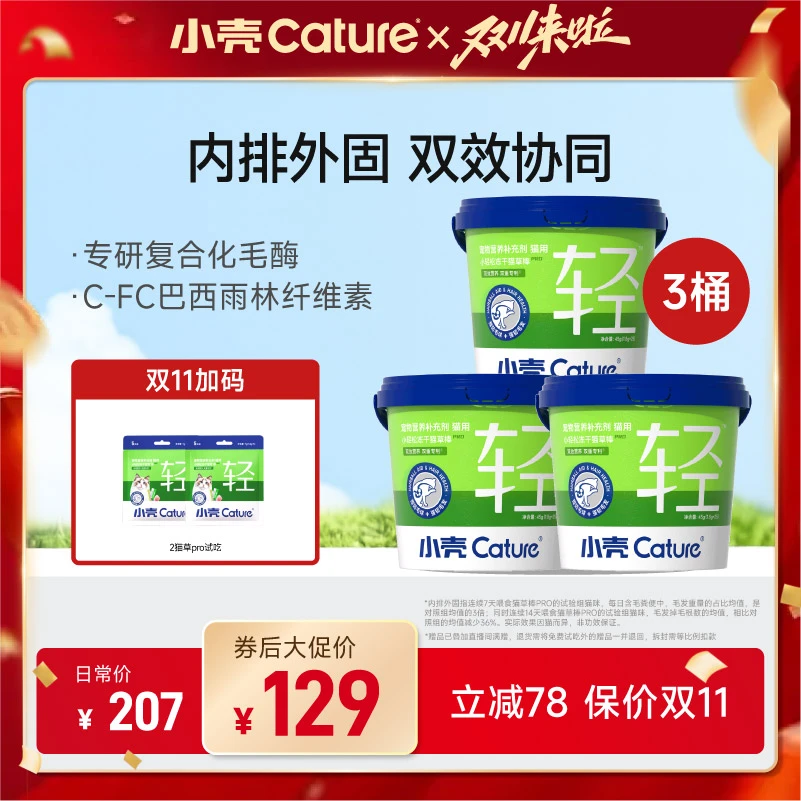 【双效协同】小壳猫草棒pro宠物营养补充剂双效排毛5桶送便携装