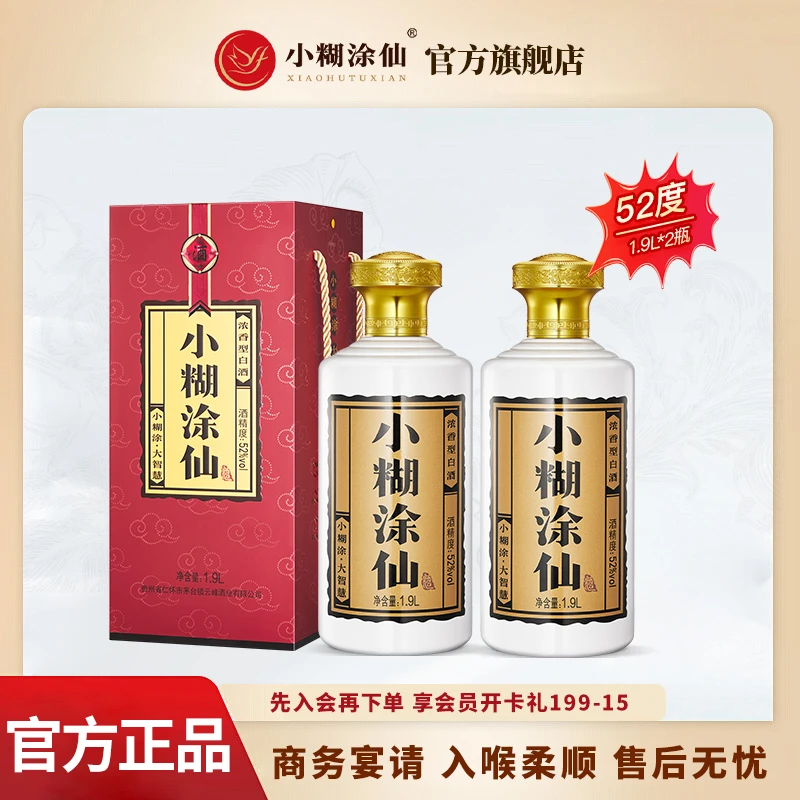 小糊涂仙【普仙大坛酒】浓香型白酒52度1.9L*2瓶